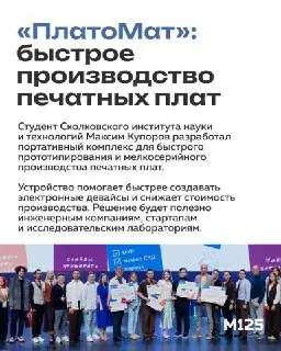 Пять студенческих стартапов из Москвы вошли в топ лучших в России