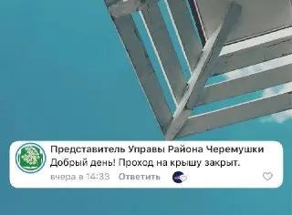 В Черемушках закрыли доступ на крышу дома для предотвращения опасных ситуаций