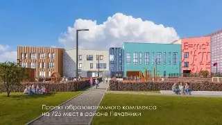 Строительство современного образовательного комплекса в Печатниках завершится к 2027 году