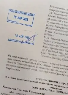 14 тысяч подписей собрано против КПО «Нева» в Подмосковье