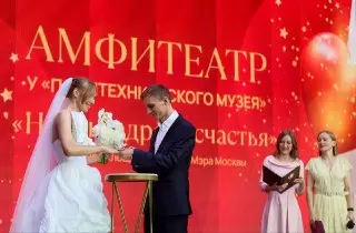 Москва расширяет возможности для регистрации брака: открыты новые выездные площадки