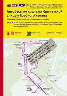 В Москве в парке Крылатские Холмы пройдут велосоревнования с перекрытием дорог и изменениями в маршрутах автобусов