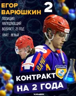 Егор Варюшкин подписал двухлетний контракт с клубом ВХЛ