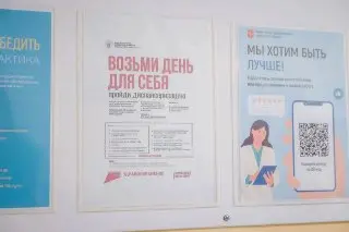Единый день диспансеризации в Сергиево-Посаде: как пройти осмотр