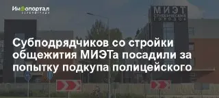 Руководителей строительных фирм осудили за взятки
