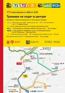 Трамваи изменят маршрут в центре города 11 июля