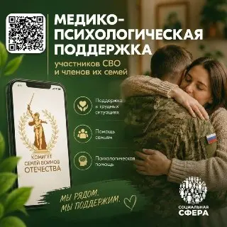 Федеральный чат ВКонтакте: Психологическая поддержка для участников СВО
