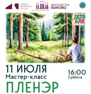 Пленэр в Федюково: Присоединяйтесь к творческому событию!