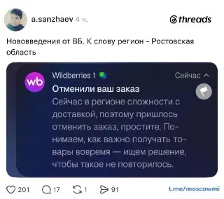 Wildberries Отменяет Заказы Из-за Топливного Кризиса