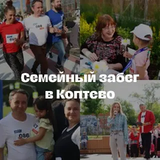 Семейный фестиваль: забег и мастер-классы ко Дню семьи