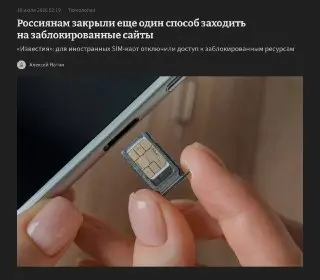 Иностранные SIM-карты больше не обходят блокировки в России