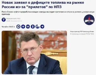 Дефицит Топлива в России: Вице-Премьер Объяснил Причины