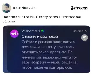 Wildberries Начал Отмену Заказов В России Из-за Топливного Кризиса