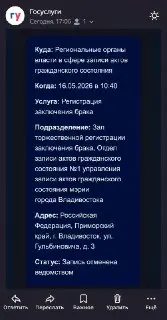 Фишинговые письма угрожают невестам отменой свадьбы от имени «Госуслуг»