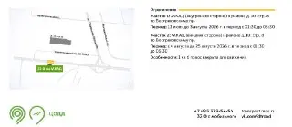 Ограничение движения на Востряковском переулке: ремонт с 13 июля