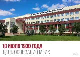 Московский институт культуры отмечает 96 лет: праздник талантов