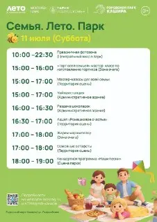 Праздничные мероприятия в парке: День семьи, любви и верности