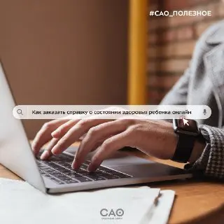Онлайн-заказ справки для детского лагеря: просто и удобно!