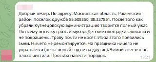 Жители Раменского округа обеспокоены сокращением управлений