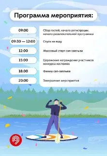 Костюмированный Сап-Фестиваль в Москве: Развлечения и Заплыв