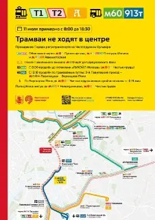 В центре Москвы завтра приостановят движение трамваев
