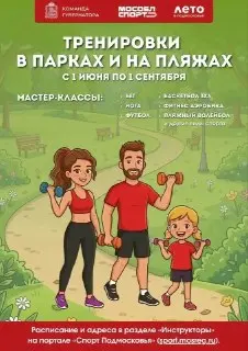 Тренировки с Инструкторами в Московской Области до 1 Сентября