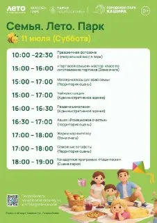 Парк станет семейной площадкой на День семьи, любви и верности