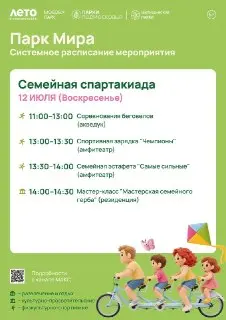 Семейная Спартакиада: Воскресные Соревнования в Парках