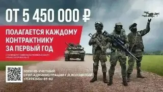 Контрактная служба: выплаты для военнослужащих составляют 5,45 млн рублей