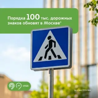 ЦОДД обновит более 100 тысяч дорожных знаков в этом году