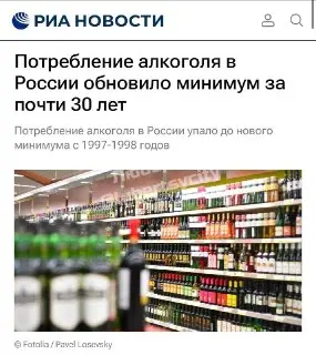 Потребление алкоголя в России достигло рекордно низкого уровня