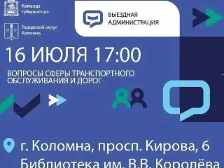 Открытая встреча с администрацией: вопросы и обсуждения для жителей
