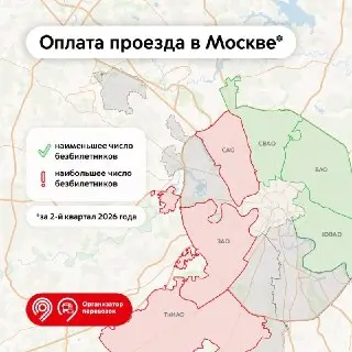 Печатники Лидируют по Честной Оплате Проезда: Итоги 2026