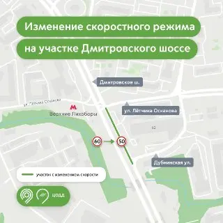 Снижение скорости на Дмитровке: важные изменения для водителей