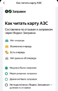 Новая Функция «Яндекс Go»: Очереди и Наличие Топлива на АЗС
