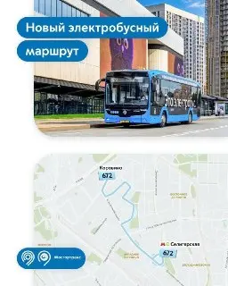 Современные Электробусы A5 Запустили на Маршруте 672