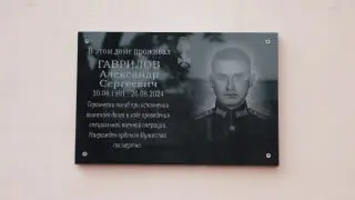 В Люберцах открыли мемориальную доску в честь героя Александра Гаврилова