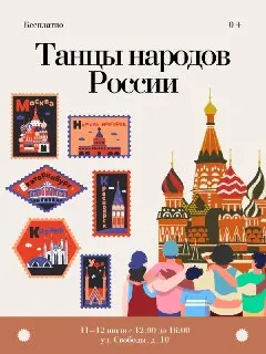 Праздник танцев народов России в Покровском-Стрешнево 11-12 июля