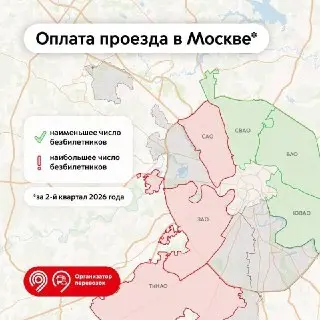 Контроль за Безбилетниками: 102,6 тыс. Нарушителей в Северном Округе