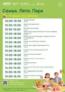 Парки Одинцова готовятся к празднованию Дня семьи и любви