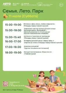 Семейный праздник в Центральном парке Победы: не пропустите!