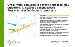 Ограничение движения на шоссе Энтузиастов: важные даты и детали