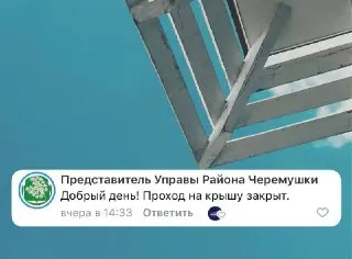 Доступ на крышу дома на Херсонской улице ограничен
