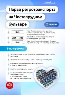 День Московского транспорта: парад ретро, сап-фестиваль и другие события