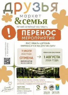 Семейный фестиваль перенесли из-за дождя: новая дата