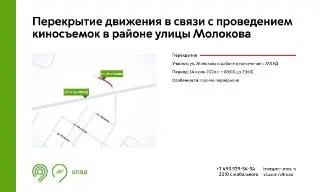 Улицу Молокова закроют для киносъемок 14 июля 2026