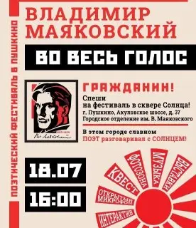 Не пропустите поэтический фестиваль в честь Маяковского!