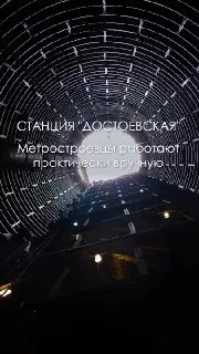 АСМР метростроя: как строят станцию «Достоевская»
