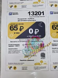 Платные парковки в Егорьевске: сколько стоит час и штрафы