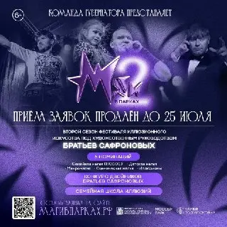 Фестиваль «Маги в парках»: продлен прием заявок